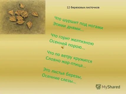 Девиз на осенний бал