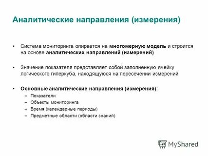 Основы аналитики