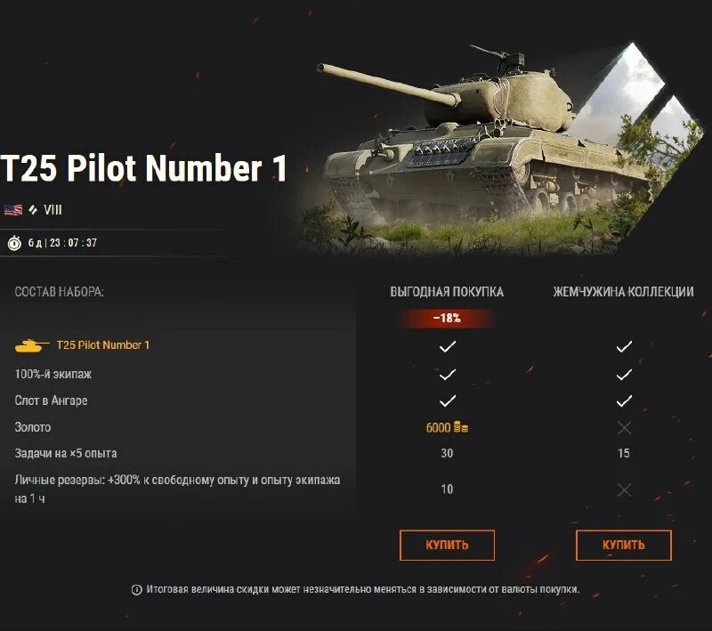 T25 pilot number. T25 pilot number 1. Т25 пилот 1. Т25 пилот 1 вот. Т25 pilot.
