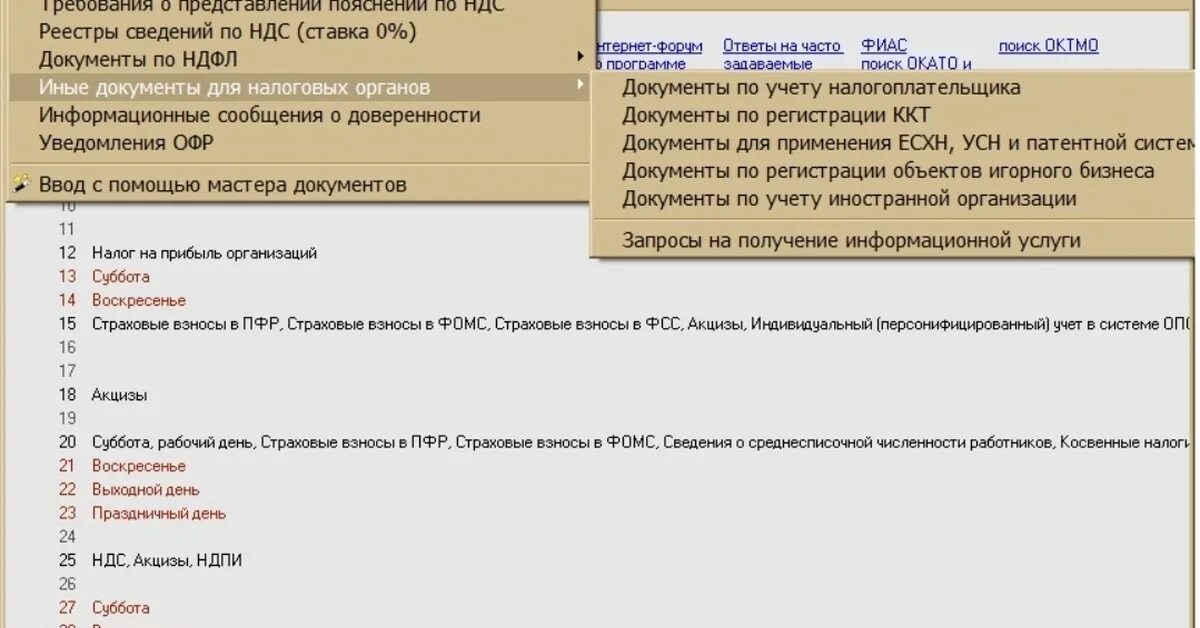 Налоговая отчетность юл. Программа налоговой. Налогоплательщик юл. Программы для налогов. Отчёт в налоговую приложение.