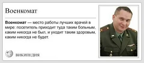 Зачем военкомату место работы