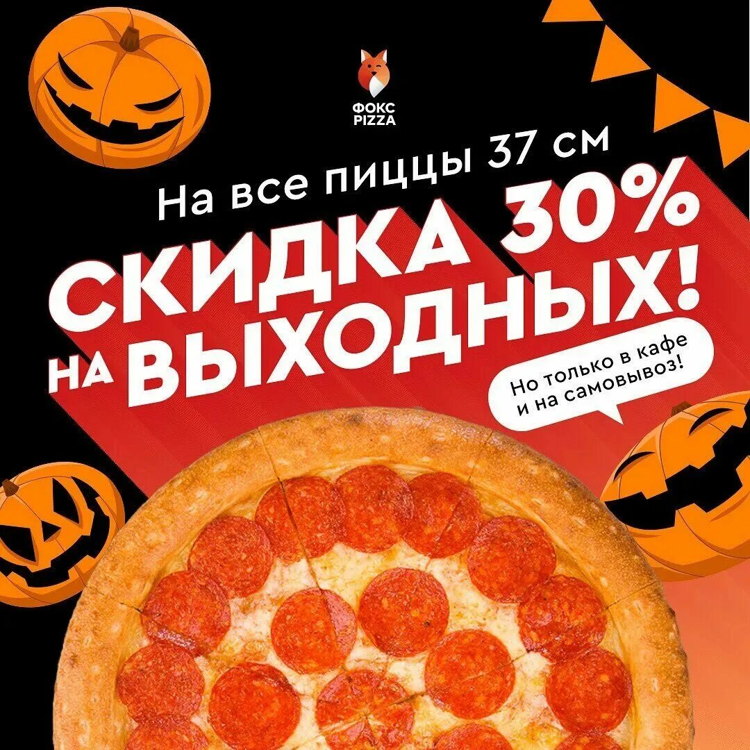 Фокс пицца иркутск сайт