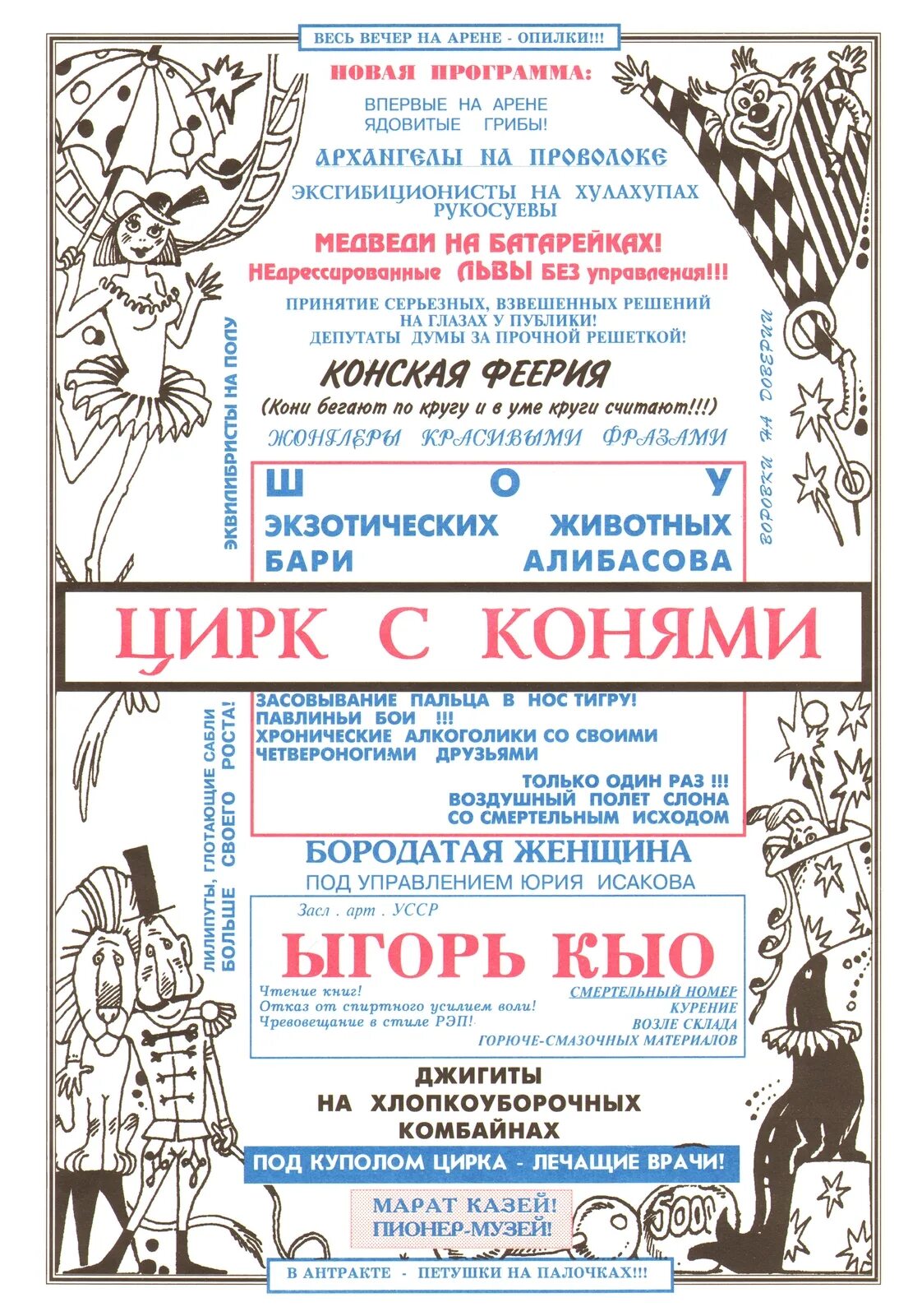 Юмористические концерты. Юмористический концерт на украинском языке. Юмористические шоу. Смешные афиши. Афиша юмористических концертов.