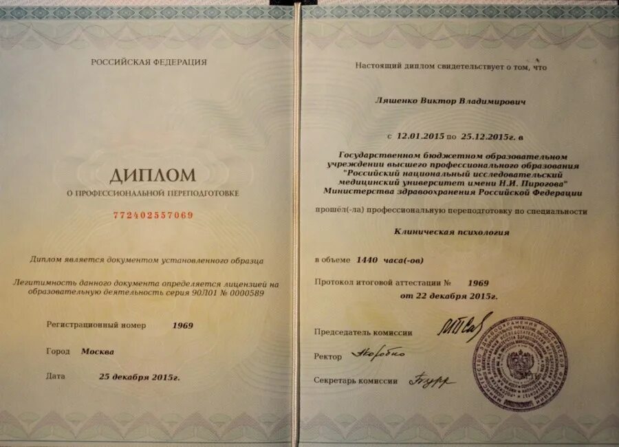 Переподготовка психологов на базе высшего. Переподготовка психологов на базе высшего