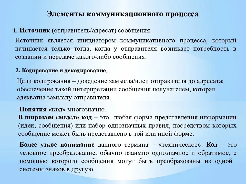 Характеристика коммуникационного процесса. Игры разных поколений таблица. Понятие коммуникационного процесса. Характеристика коммуникационного процесса. Характеристики процесса коммуникации.