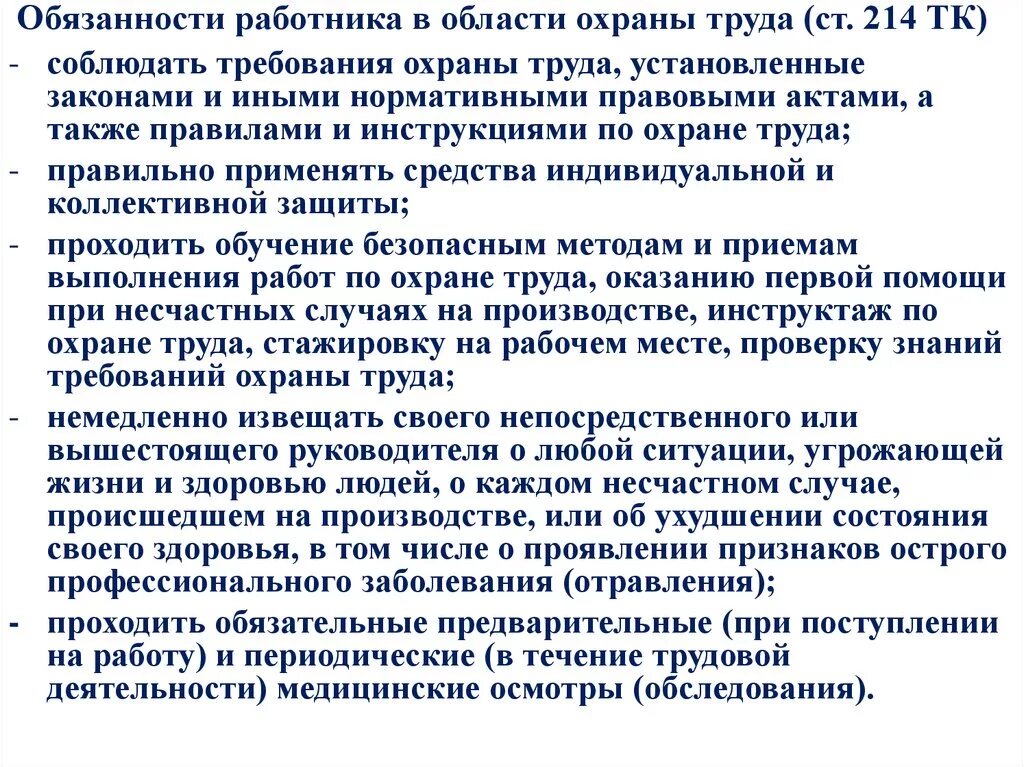 Охрана труда обязанности работника. Обязанности рабочего по охране труда:. Обязанности работника в области охраны труда. Обязанности работника по охране труда. Каждый сотрудник обязан