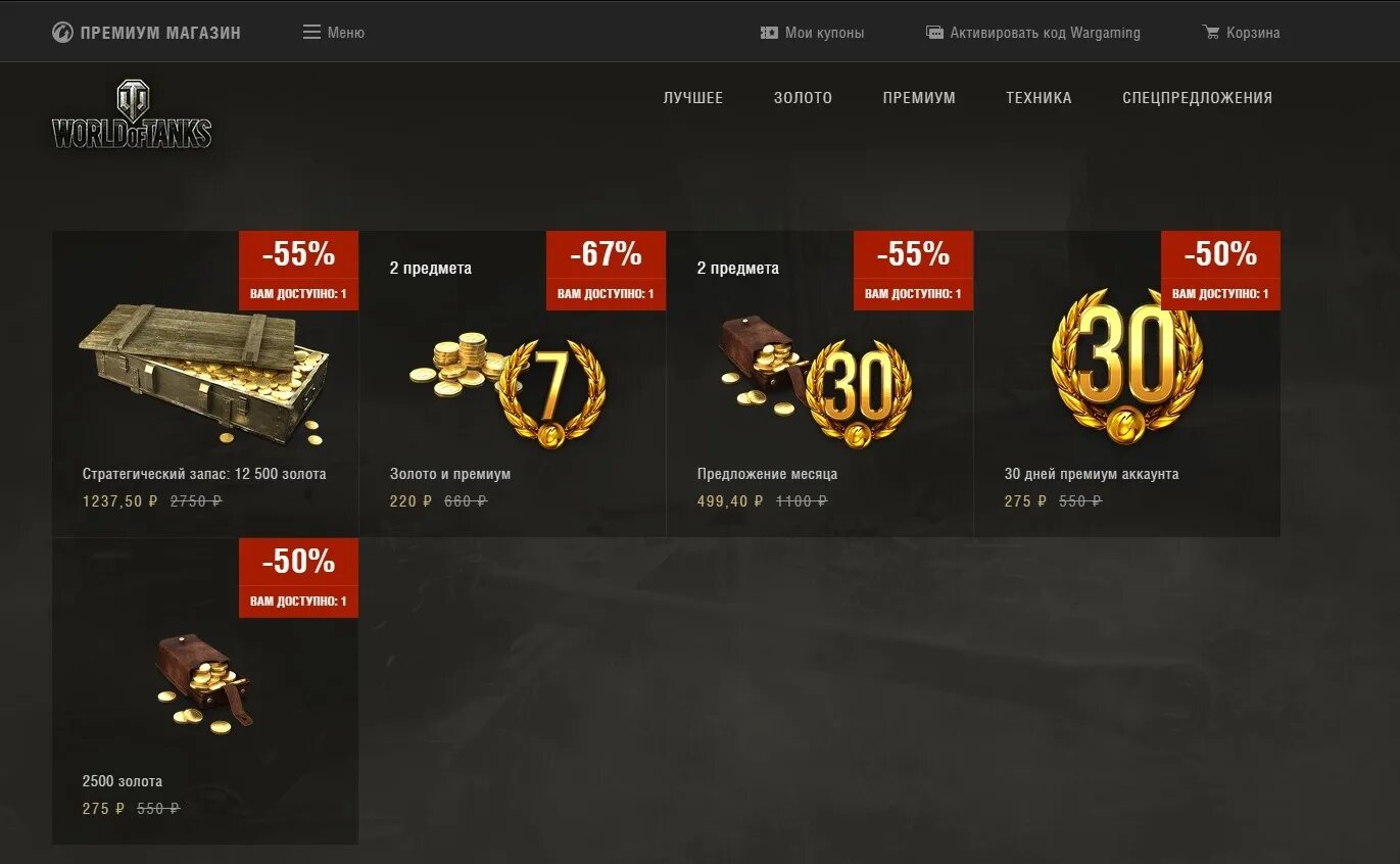 12500 золота в world of tanks в серебре. золото премиум магазин. World of tanks премиумный магазин. магазин золота wot. премиум магазин за голду.