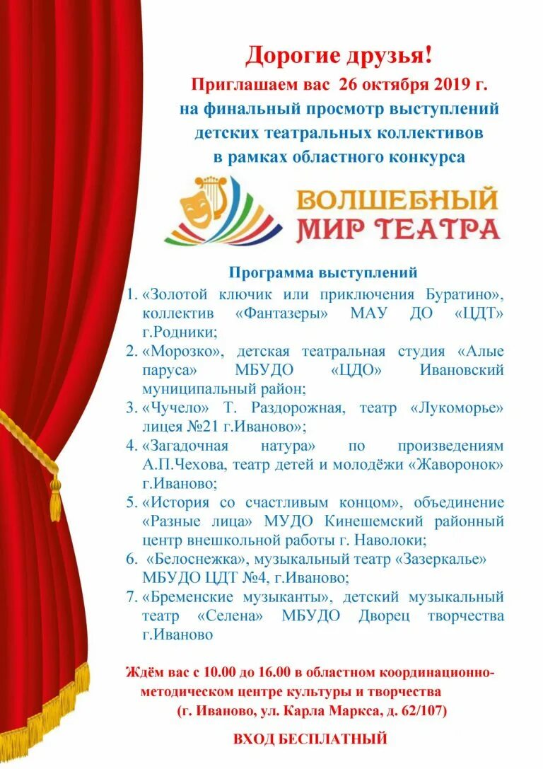 Конкурс детских театров