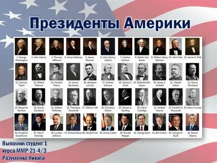 5 бывших президентов сша