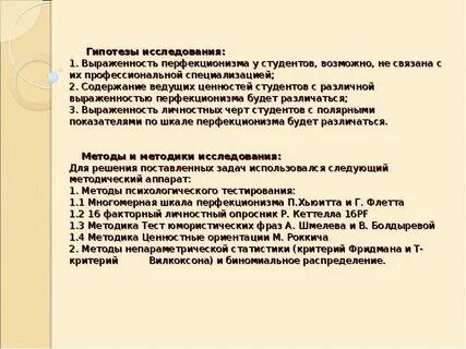 Шкала перфекционизма фроста