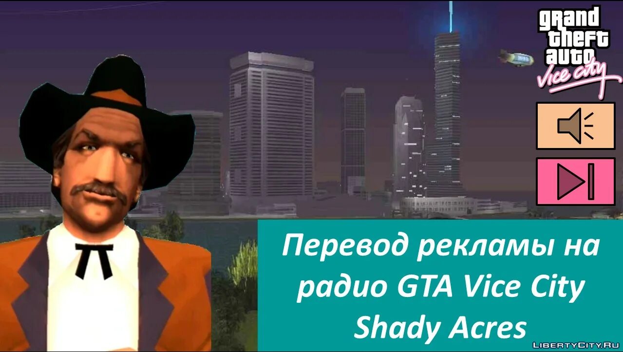 Cities перевести на русский. City перевод. Потраченный перевод ГТА Вайс Сити. Vice City Radio. Vice City перевод.