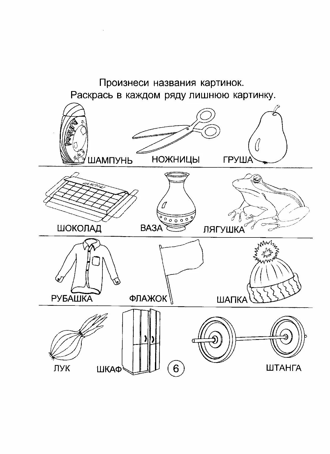 Задание логопеда звук ш. Задания на звук ш и ж. Логопедические задания на звук ш и ж. Звук ш задания для дошкольников. Логопедические задания на звук ш.