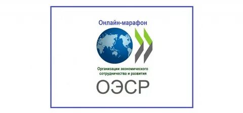 Цели экономического сотрудничества