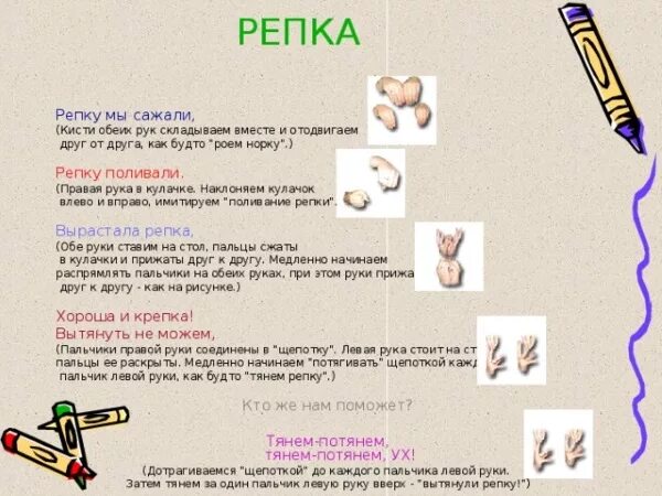 Пальчиковая игра по сказкам. Пальчиковая гимнастика для детей школьников. Пальчиковая гимнастика для дошкольников елочка. Пальчиковая игра сказки. Пальчиковая гимнастика для детей теремок.