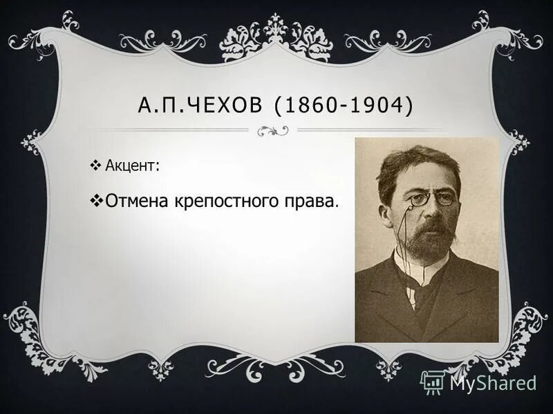 Анненков и тургенев. Тургенев и а п чехова. Чехова. Чехов 1885. Критический реализм поэты в россии чехов.