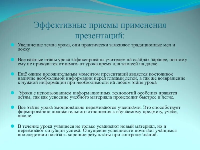 Применение приема. Эффективные приемы. Эффективные приемы проведения. Приемы эффективного общения. Правила проведения презентации.