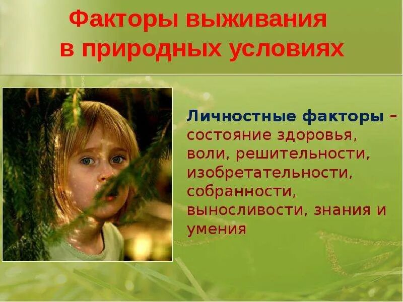 Я причина выживания и процветания. Процветания каналу. Я причина выживания и процветания. Я причина выживания и процветания. Факторы выживания обж.