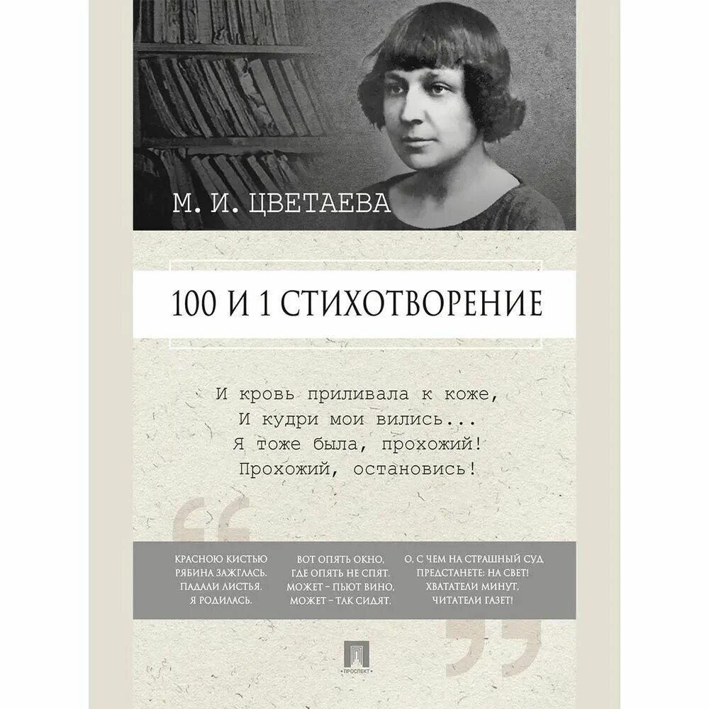 Сборник стихов цветаевой. "стихотворения". Какие книги упомянуты в стихотворении марины цветаевой. Какие книги упомянуты в стихотворении марины цветаевой. М цветаева стихи.