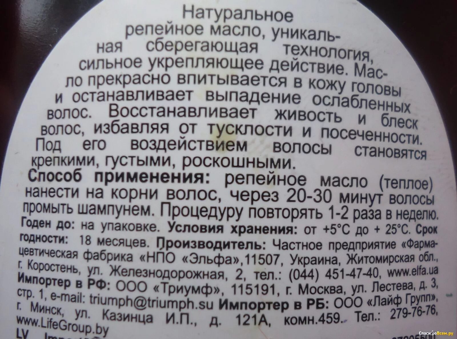 Репейное масло состав. Масло домашний доктор репейное состав. "Домашний доктор" репейное масло "стимулирующее рост волос". Срок годности у масла репейник.