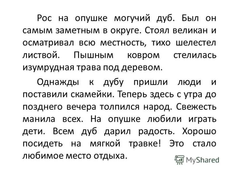 Переписать дика. Текст по русскому языку по 2 класс для списывания. Текст для контрольного списывания 2 класс. Текст для списывания 5 класса по русскому языку. Русский язык 3 класс тексты на списывание текста.