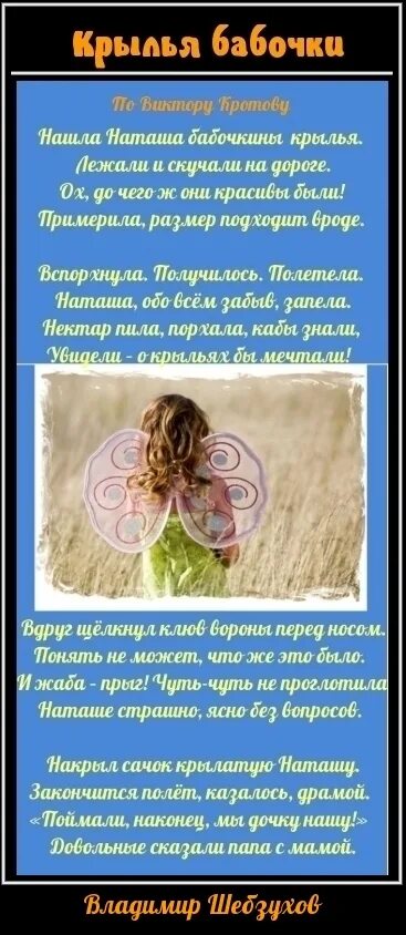 Притча крылья. Притча о бабочке. притча про учителя и крылья. наталья бабочкина стихи.