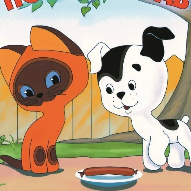 Котенок по имени гав герои мультика. Щенок гав. Котенок по имени гав герои мультика. Щенок из мультика котенок гав. Кот по имени гав мультфильм.