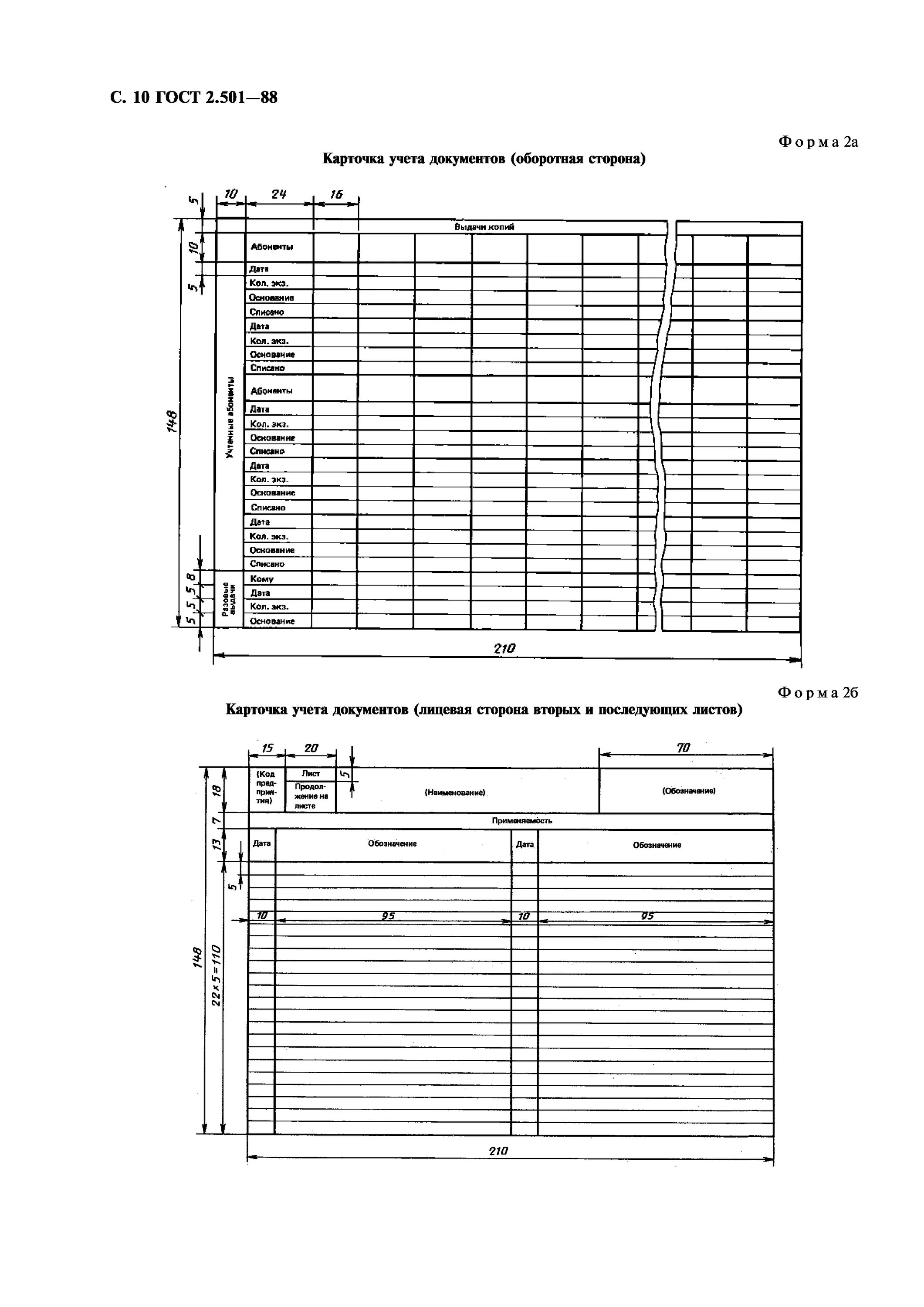 Инвентарная книга гост 2. Пример заполнения карточки учета документов по гост 2. Инвентарная книга гост 2. Карточка учета конструкторской документации образец. Инвентарная книга гост 2.