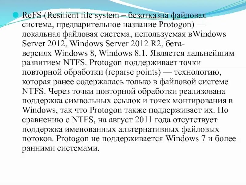 Система refs. Refs файловая система. refs (resilient file system). refs (resilient file system) как работает. refs максимальный размер файла.