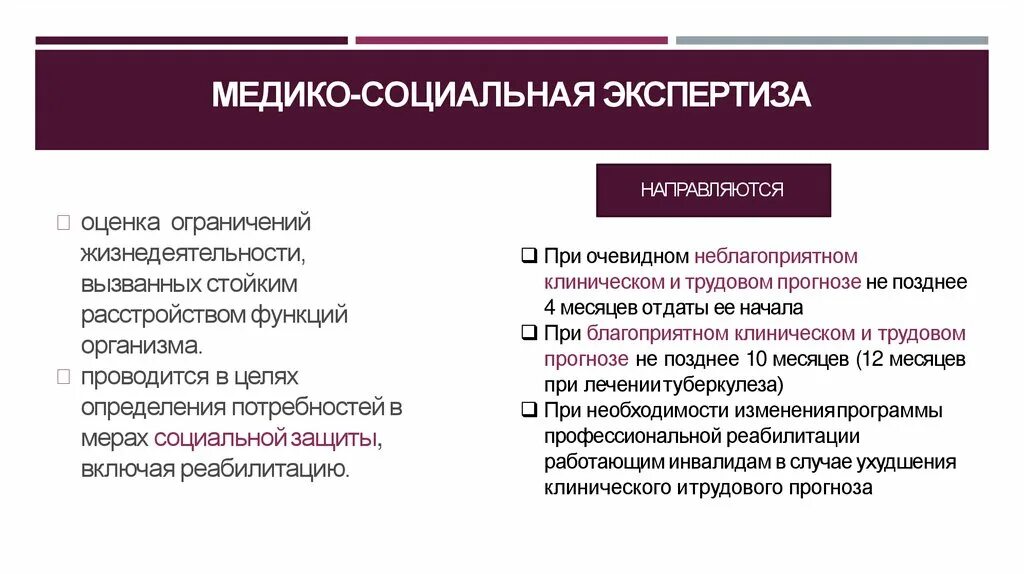 Медико-социальная экспертиза. Задачи медико-социальной экспертизы. Цели и задачи медико-социальной экспертизы. Медико-социальная экспертиза функции и задачи. Управление социальной экспертизы