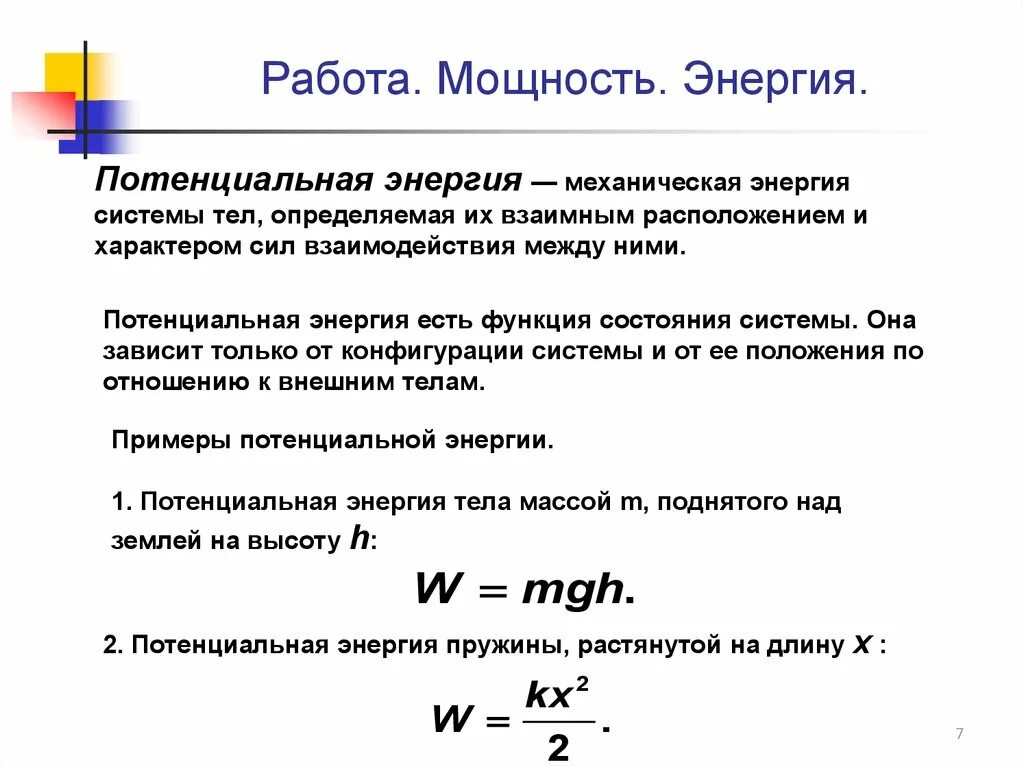 Работа мощность механической энергии