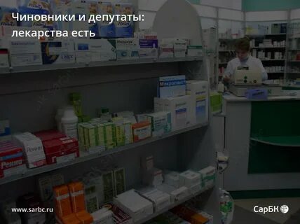 Сарбк аптеки