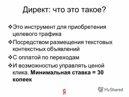 Директ это что такое