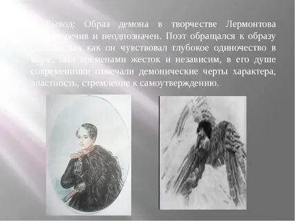 Анализ стихотворения лермонтова мой демон