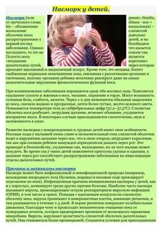 Сопли у ребенка 10 месяцев чем лечить