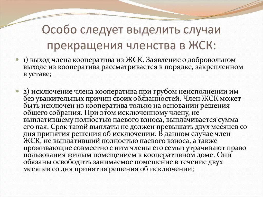 Приостановка членства. Порядок вступления в жилищно строительный кооператив. Заявление о добровольном выходе из членов ЖСК. Договор жилищного кооператива.