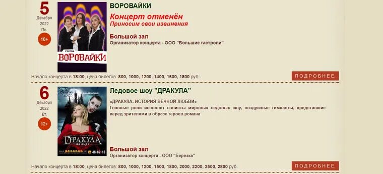 Кассир отмененные концерты. Отмена концерта. Отмена концерта картинка. Отменили концерт. Воровайки концерт 2023.