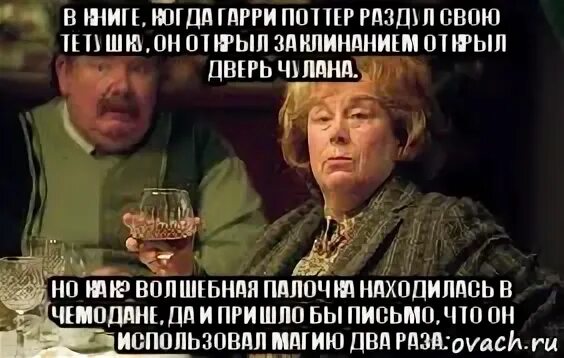 Вы используете мое же заклинание поттер. Вы используете мое же заклинание поттер