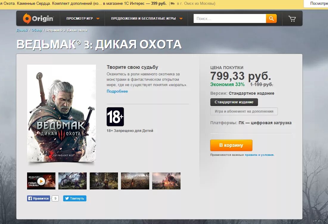 Запрет скачивать игру. Origin платформа цифровой торговли. Бесплатные предложения игры. Игровой абонемент. Охота на скидки.