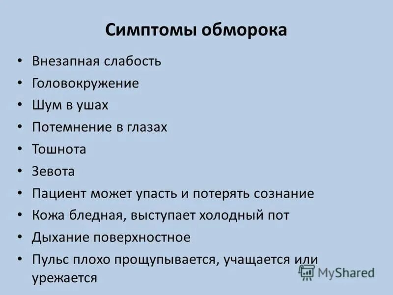 Потемнение в глазах и головокружение. Шум в ушах головокружение слабость потемнение в глазах. Тошнит, голова кружится и в глазах темнеет. Признаки обморока.