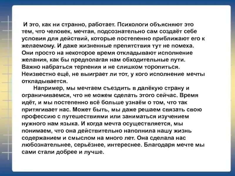 Изложение человеком становятся. Психологическое изложение. Всю свою жизнь люди чего то желают изложение. И это как ни странно работает психологи объясняют это. Изложение профессия учителя.