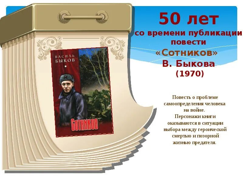 Юбилей писателя и книги. Книги юбиляры. Книги юбиляры картинки. Детские Писатели юбиляры. Презентация писатель юбиляр