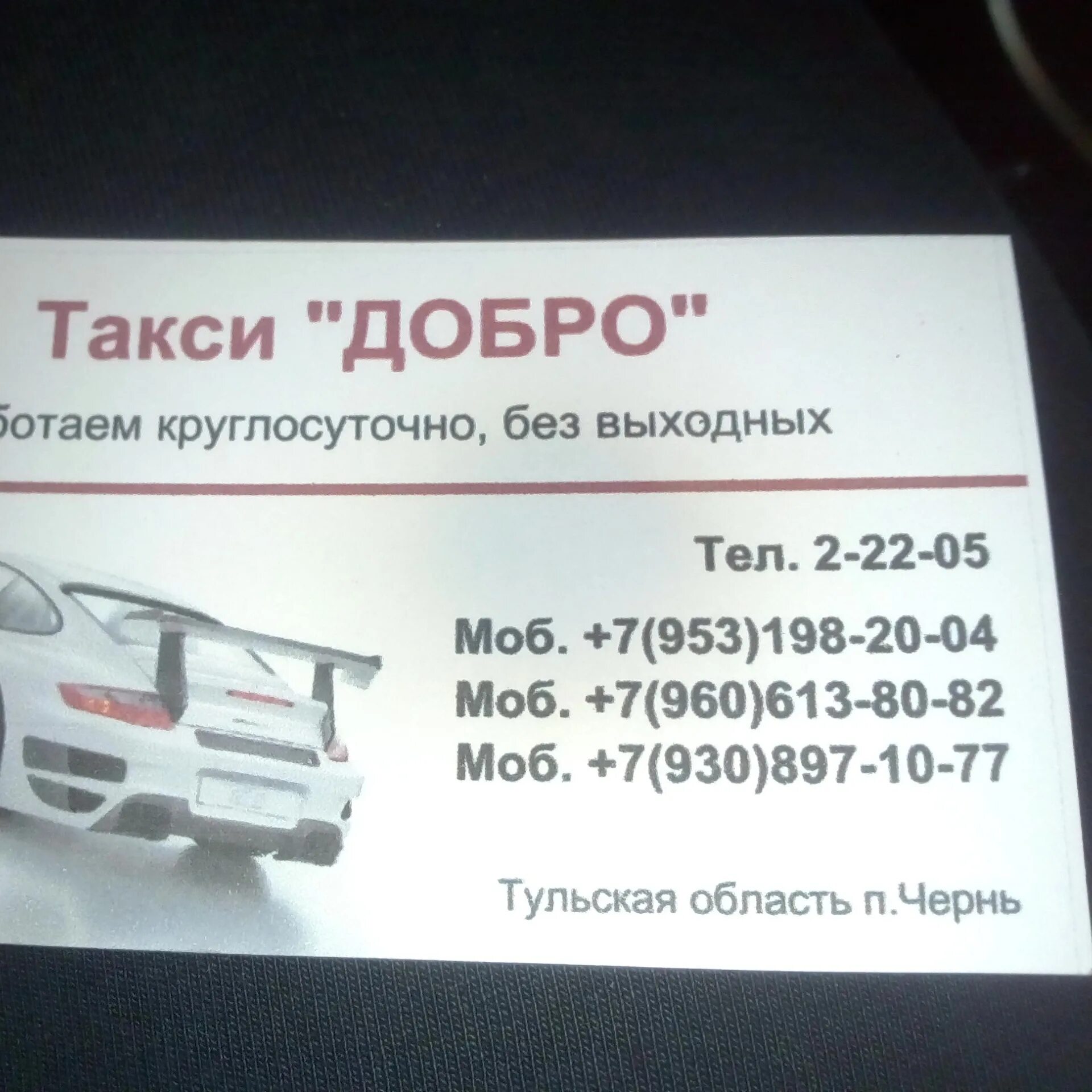 Номер такси донской тульская область. Такси 306. Такси нео шахты. Номер донского такси. Такси дон багаевская номер.