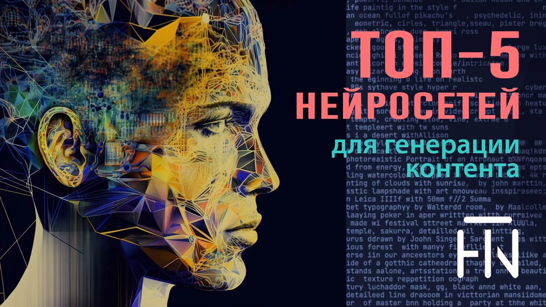 Нейросеть для генерации поздравления