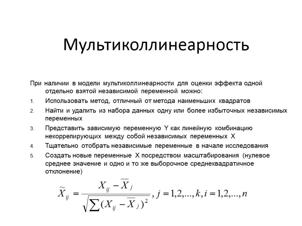 Vif критерий мультиколлинеарности. Мультиколлинеарность факторов это. Мультиколлинеарность в множественной регрессии. Алгоритм оценки наличия мультиколлинеарности в модели.. Приведенная модель является