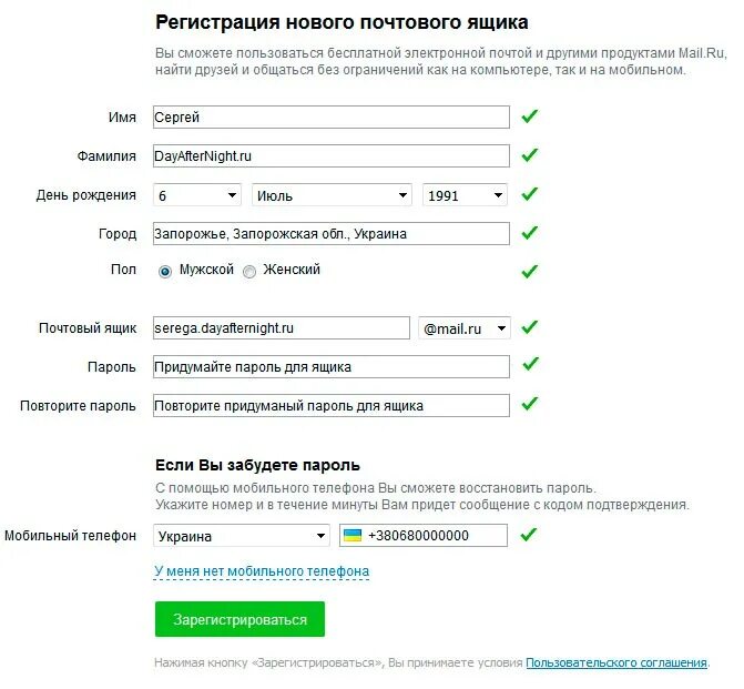 Создать почтовый ящик на mail. Электронная почта регистрация. Эл почта регистрация. Емайл электронная почта регистрация. Регистрация ящика электронной почты.