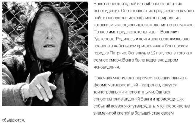 Ванга предсказания читать. Болгарская прорицательница ванга. ванга предсказания. самое страшное предсказание ванги. баба ванга предсказания.