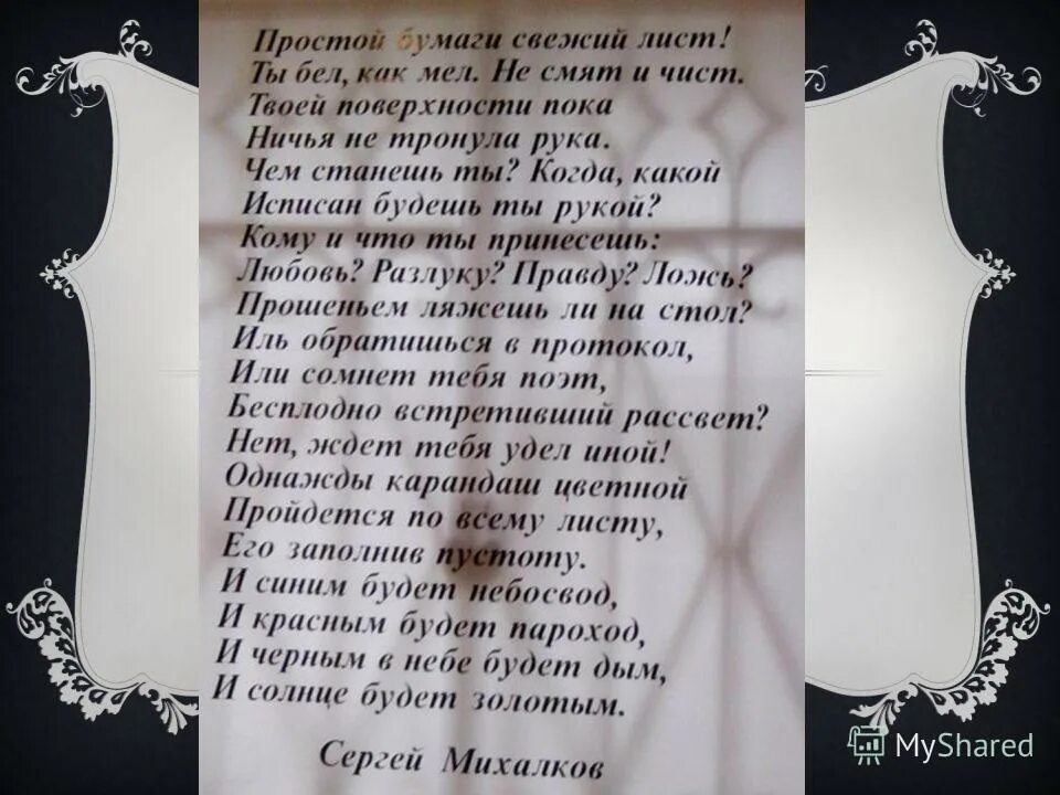 стихи про жизнь с чистого листа. читаем стихи. стихи на бумаге. начать. белый лист стихи.