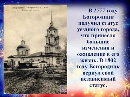 Погода в богородицке тульская на 14 дней