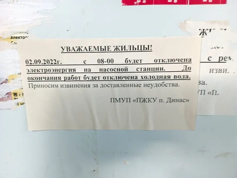 Объявление об отключении воды. Объявление об отключении воды образец. Как написать объявление об отключении воды. Шаблон объявления об отключении воды.