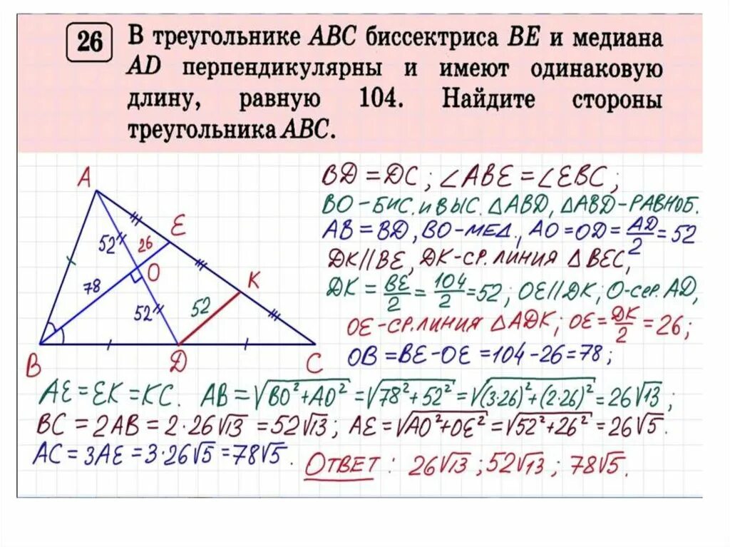 Медиана ад треугольника авс продолжена за точку. Медиана перпендикулярна биссектрисе. В треугольнике АВС биссектриса be и Медиана ad перпендикулярны. В треугольнике АВС биссектриса ве и Медиана ад. В треугольнике ABC биссектриса be и Медиана ad перпендикулярны и имеют.